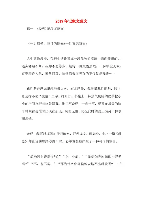 2019年记叙文范文
