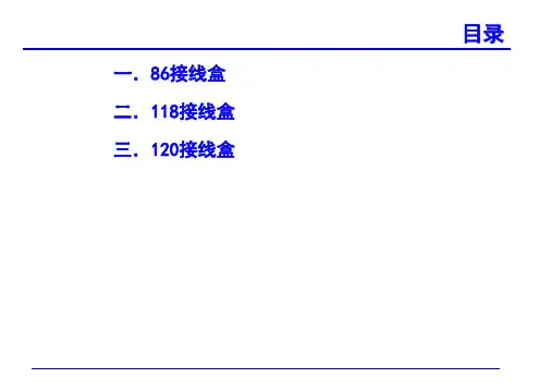 常见接线盒尺寸
