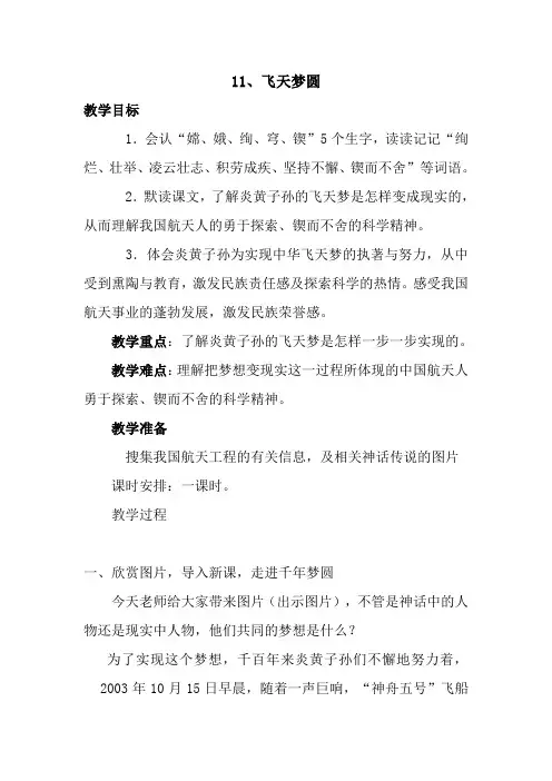 六年级下册语文教学设计-课文11《飞天梦圆》语文S版
