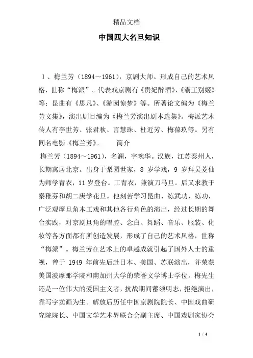 中国四大名旦知识