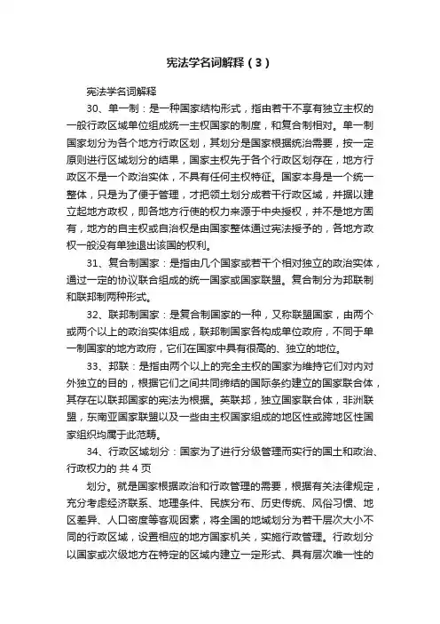 宪法学名词解释（3）