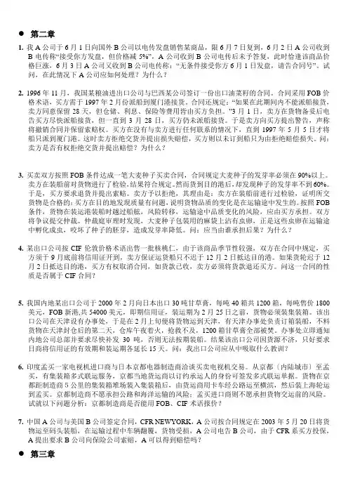 国际贸易实务案例分析