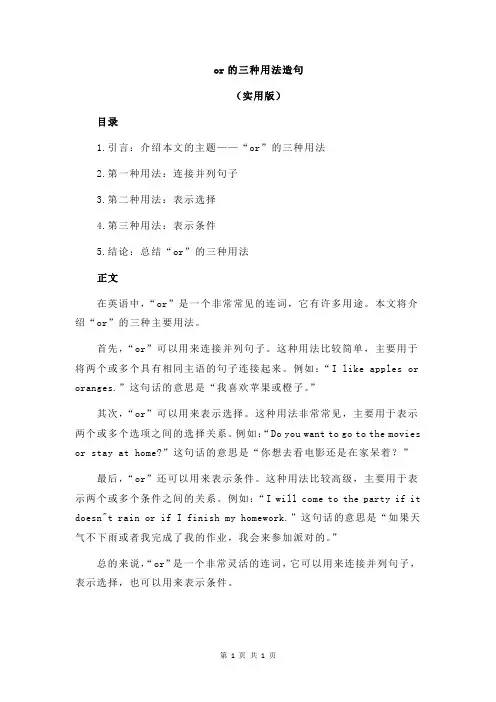 or的三种用法造句