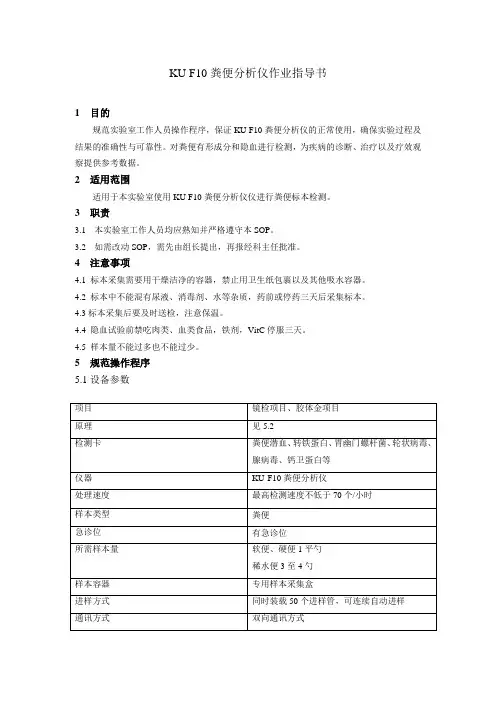 KU-F10粪便分析仪作业指导书