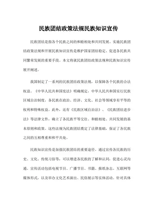 民族团结政策法规民族知识宣传