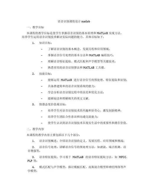 语音识别课程设计matlab