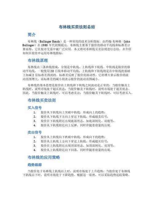 布林线买卖法则总结