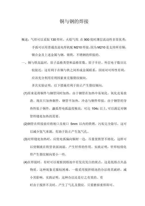 铜与钢的焊接