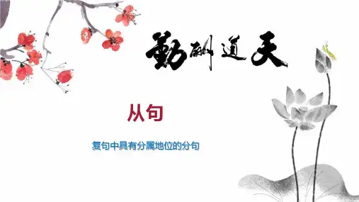 从句    