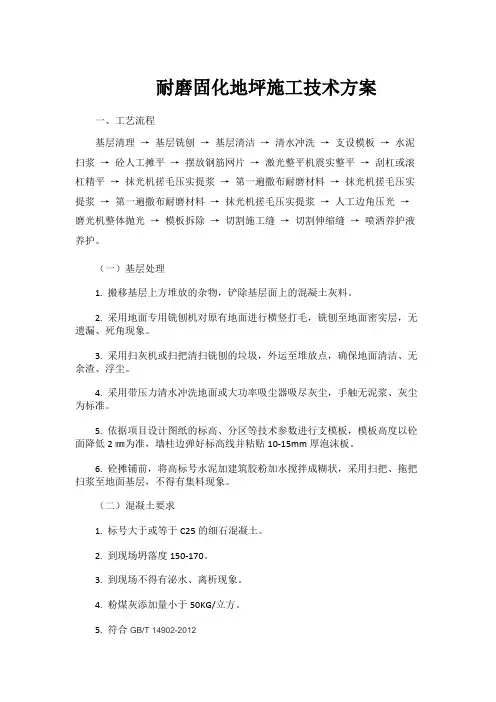 耐磨固化地坪施工技术方案