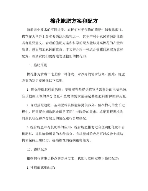 棉花施肥方案和配方