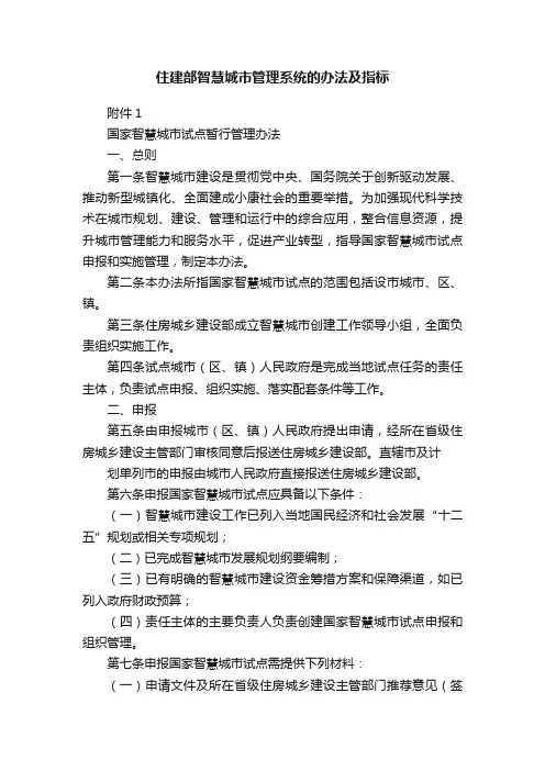 住建部智慧城市管理系统的办法及指标