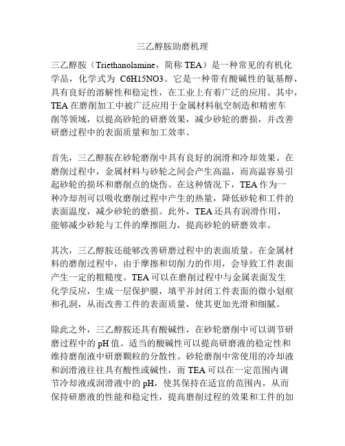三乙醇胺助磨机理