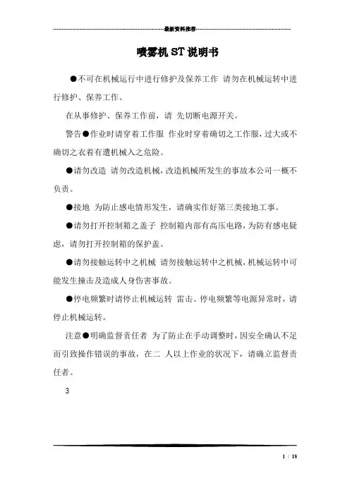 喷雾机ST说明书