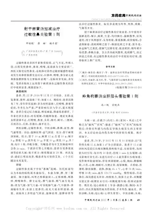 射干麻黄汤加减治疗过敏性鼻炎验案1则