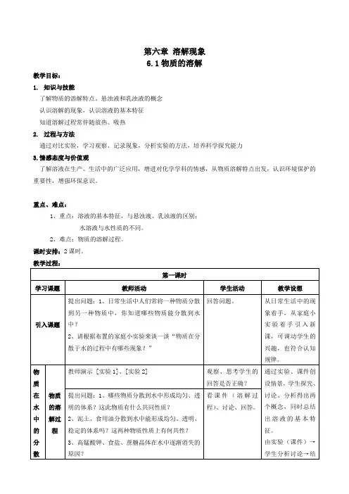 沪教版九年级化学下册教案(全)