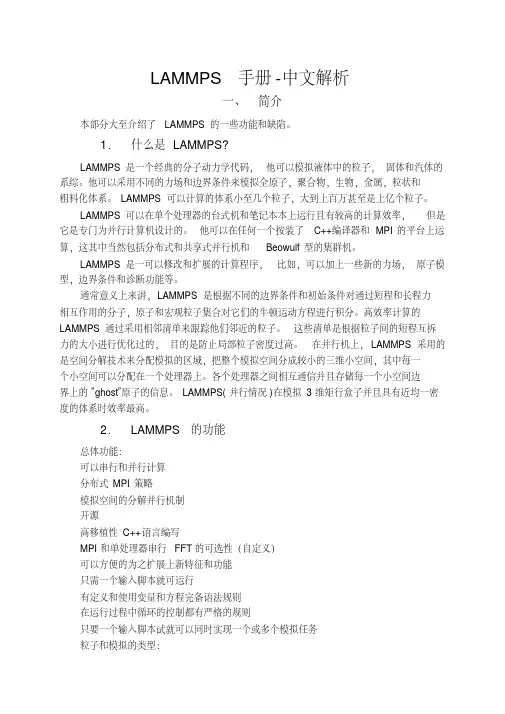 LAMMPS手册-中文版讲解.pdf