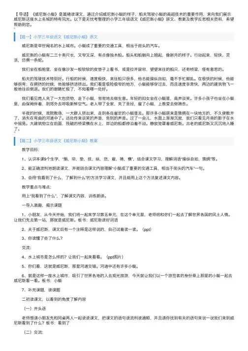 小学三年级语文《威尼斯小艇》原文、教案及教学反思