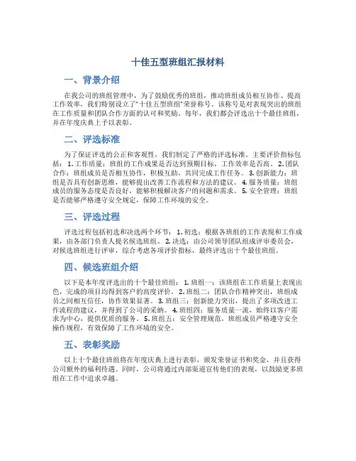 十佳五型班组汇报材料