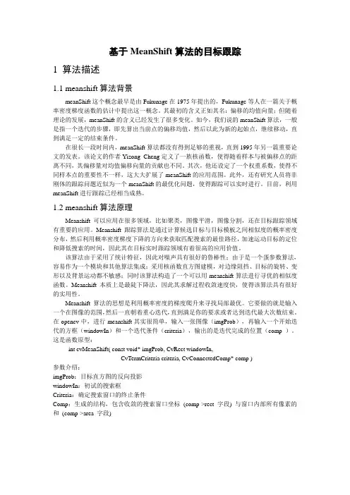 基于MeanShift算法的目标跟踪解析
