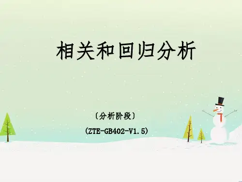 六西格玛：相关和回归分析(PPT 39)