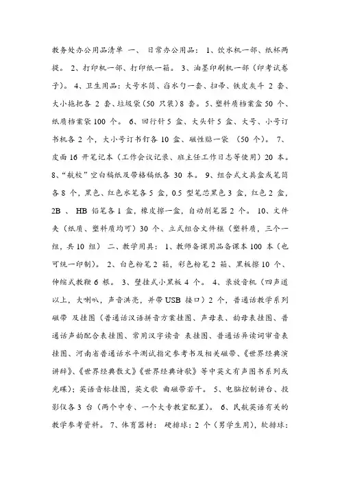 教师办公室需要办公用品清单