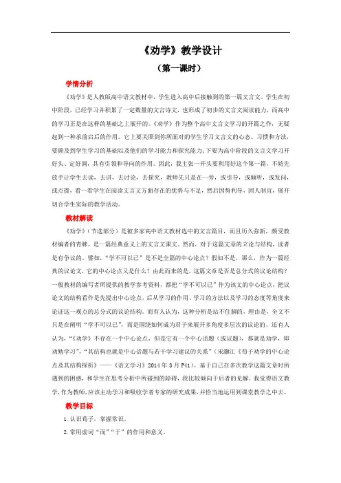 【教学方案】劝学第一课时示范教案