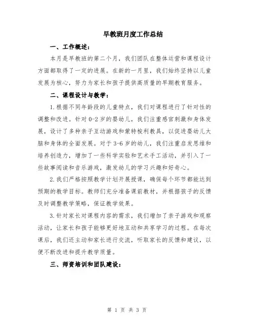 早教班月度工作总结