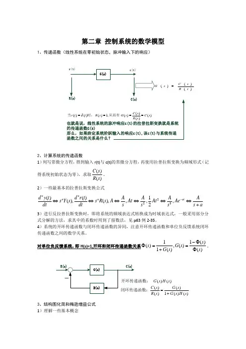 自动控制原理复习资料