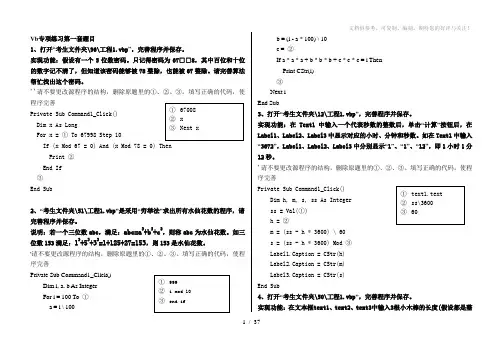 2012年江苏高中信息技术学业水平测试vb操作题带答案