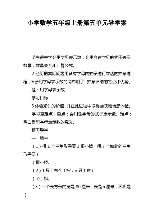 小学数学五年级上册第五单元导学案