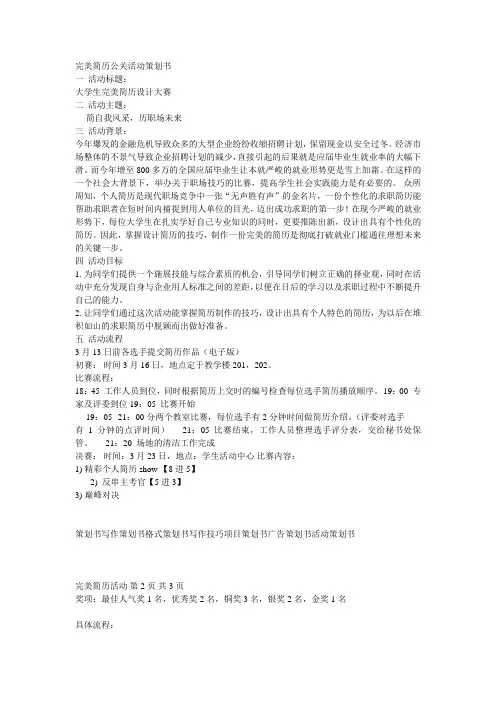 大学生完美简历设计大赛