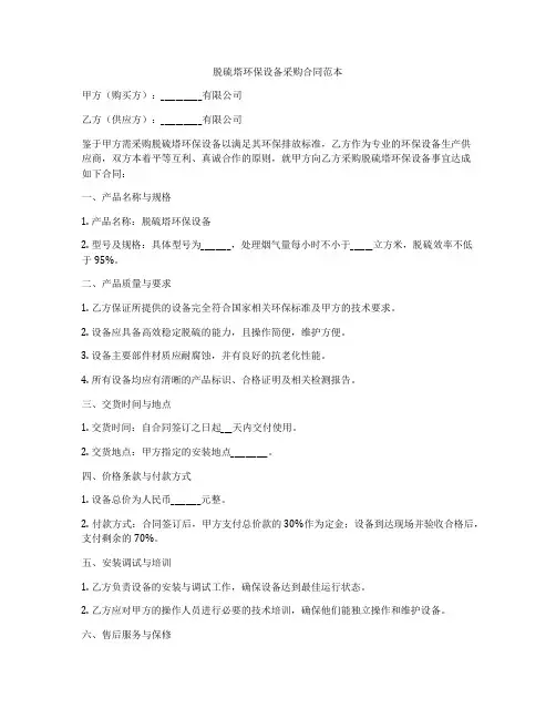 脱硫塔环保设备采购合同范本