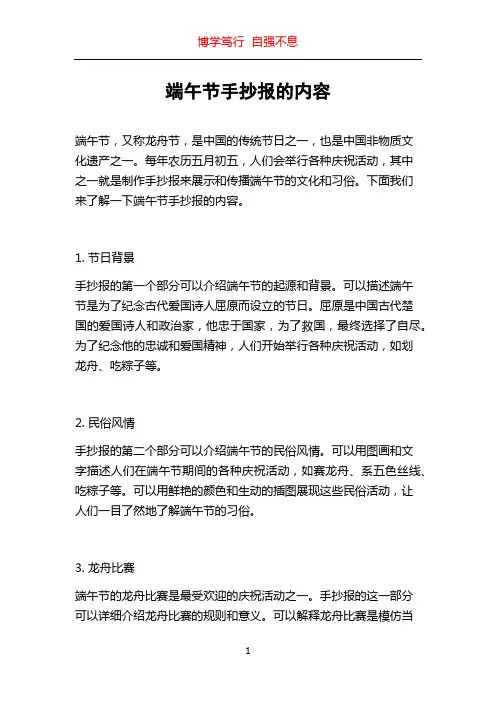 端午节手抄报的内容
