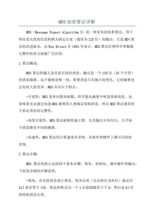 MD5加密算法详解