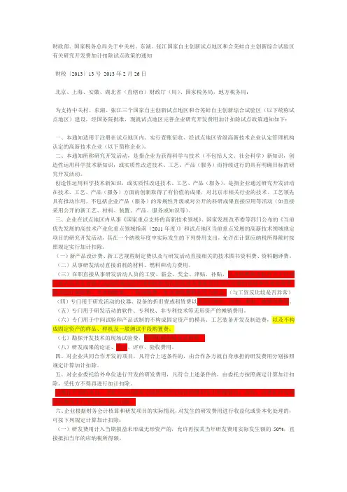 财税2013(13)号