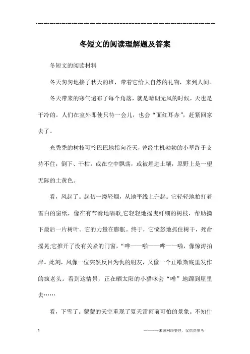 冬短文的阅读理解题及答案