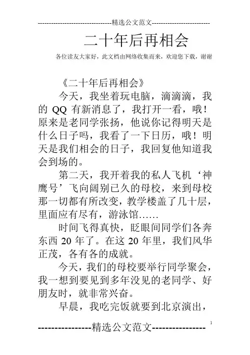 二十年后再相会_6