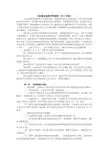 三级综合医院评审标准