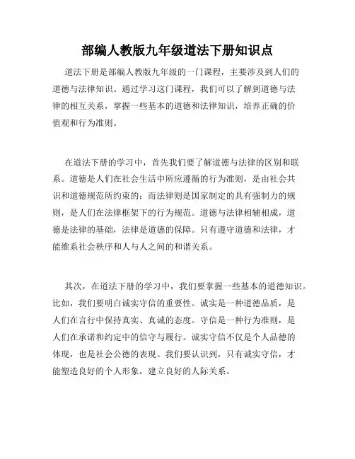 部编人教版九年级道法下册知识点
