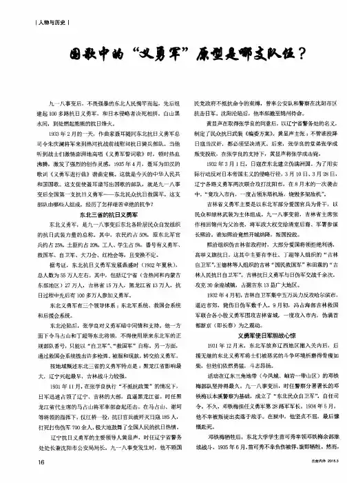 国歌中的“义勇军”原型是哪支队伍？