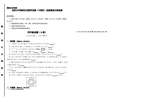 世界少年奥林匹克数学竞赛四年级海选赛试题有答案1