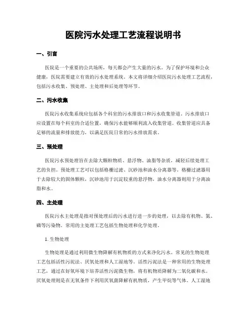 医院污水处理工艺流程说明书
