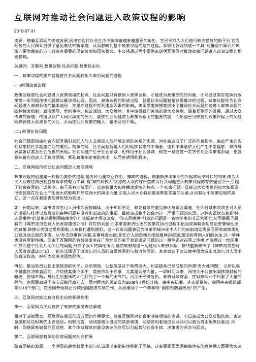 互联网对推动社会问题进入政策议程的影响