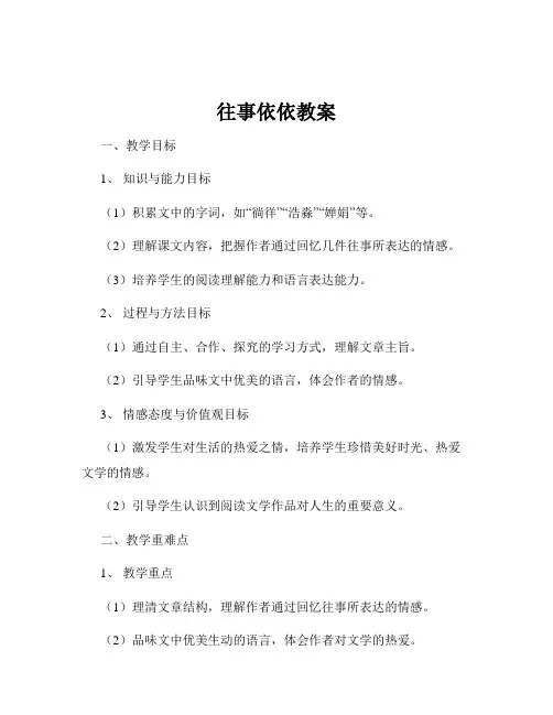 往事依依教案