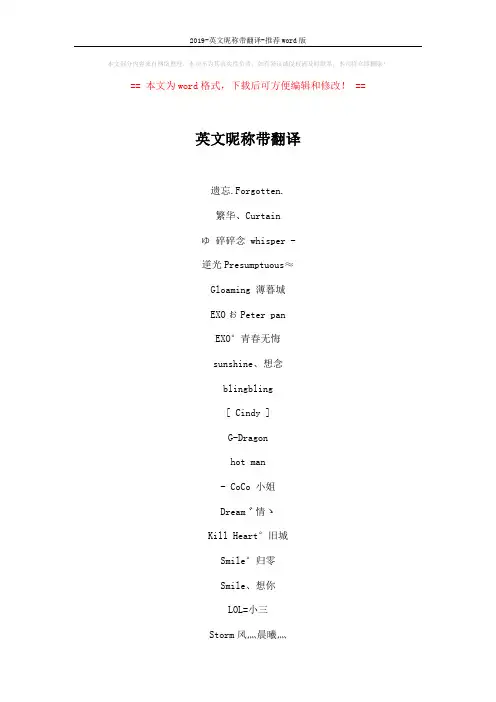 2019-英文昵称带翻译-推荐word版 (4页)