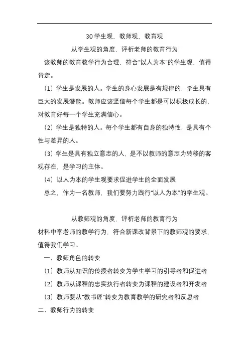 教师资格证综合素质——材料分析题模板