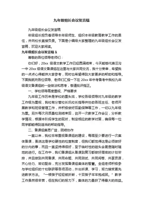 九年级组长会议发言稿