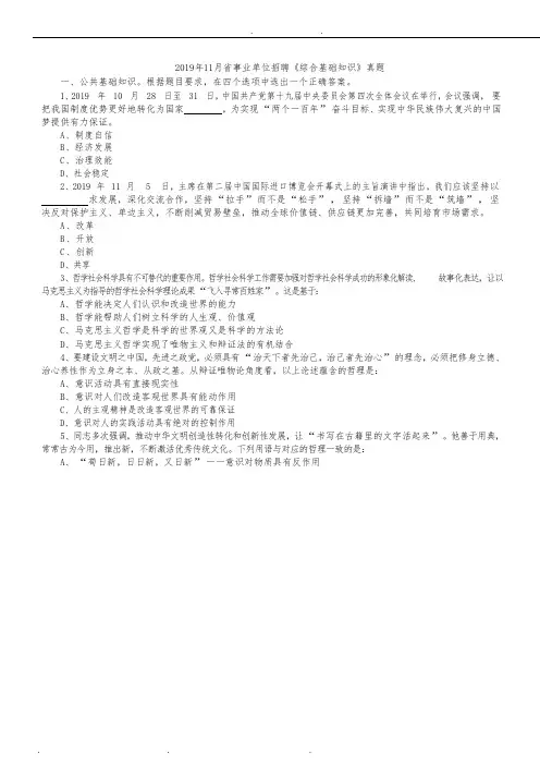 2019年11月福建省事业单位招聘《综合基础知识》真题与答案