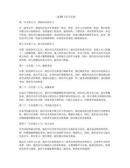 二建50天学习计划